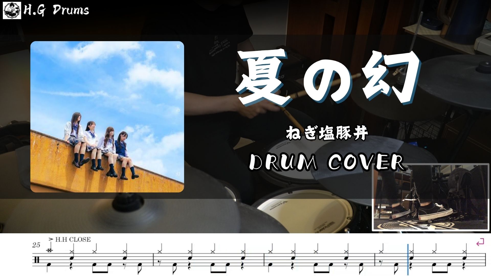 夏の幻