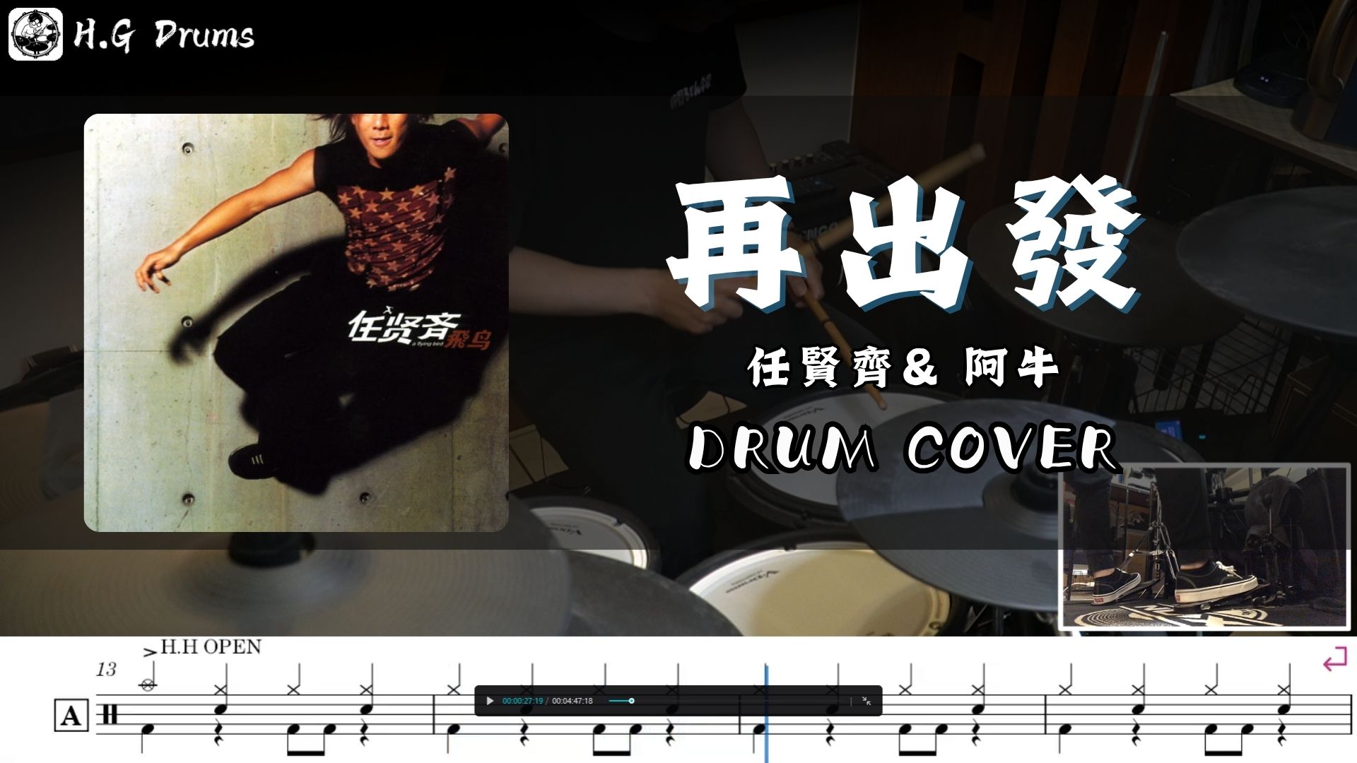 再出發