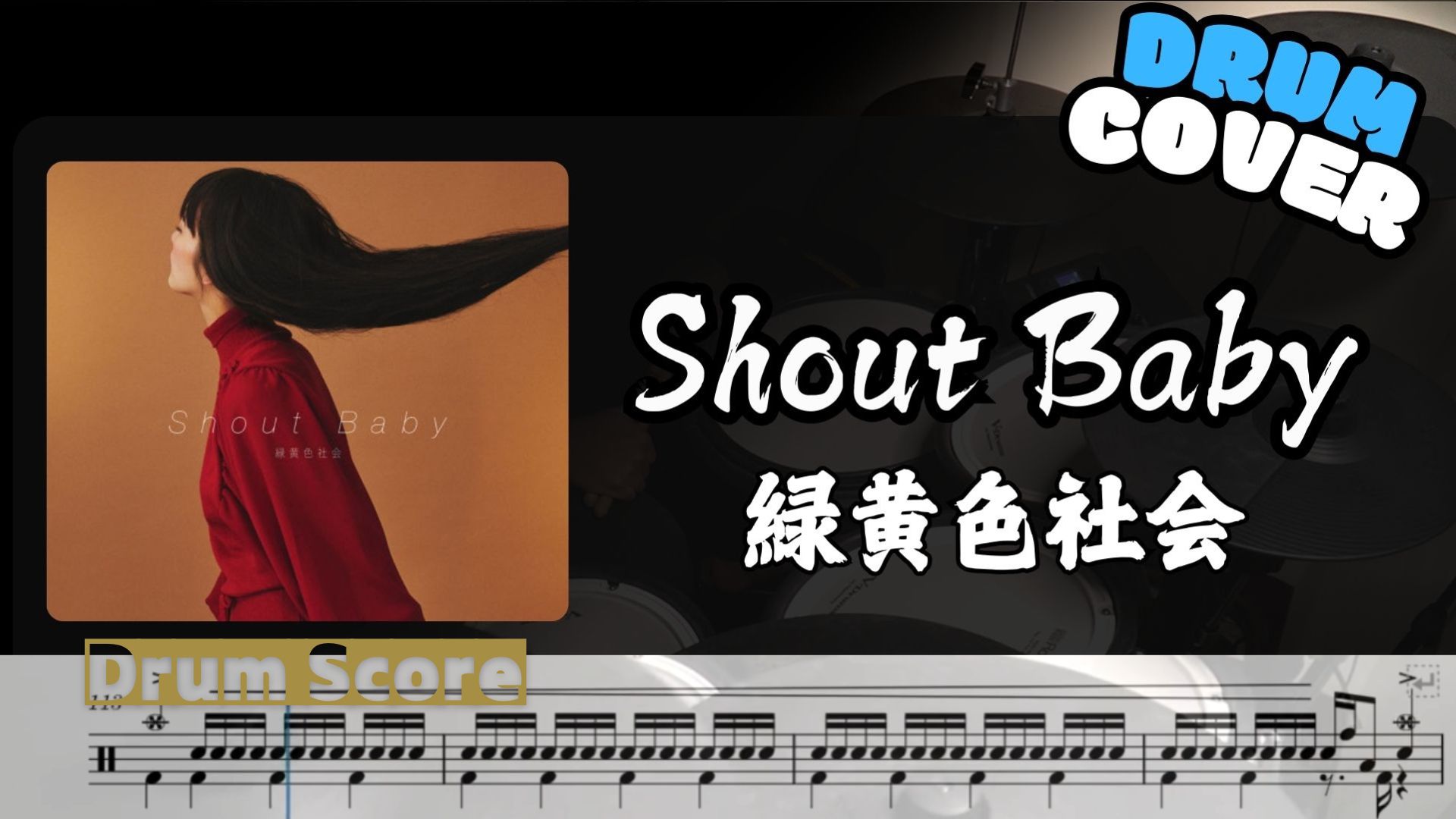 Shout Baby