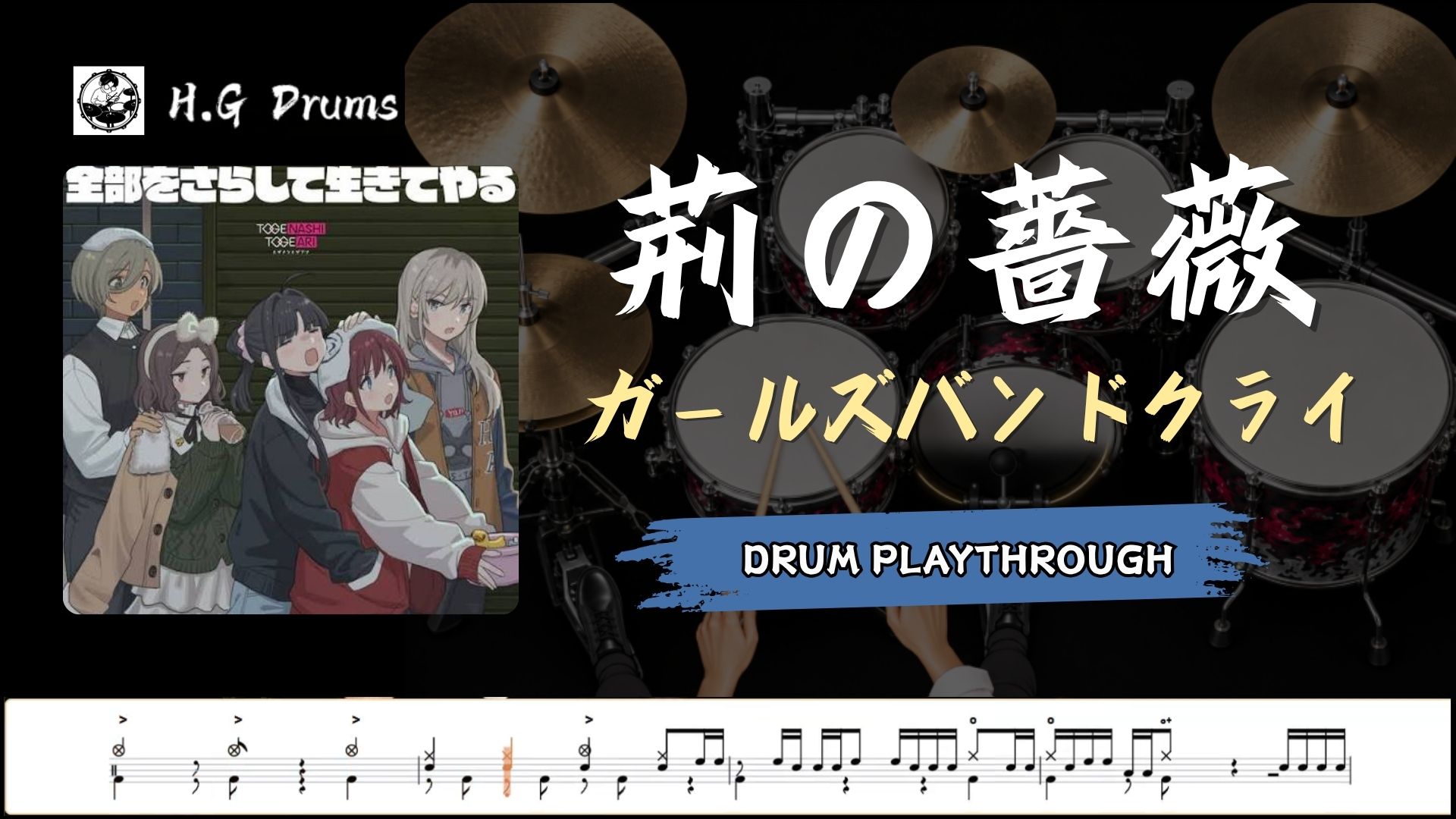荊の薔薇(Roses in Thorns)