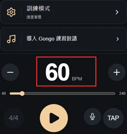 播放前的 PC 版節拍器主畫面:六十 BPM、四分音符、速度漸進模式與播放鍵