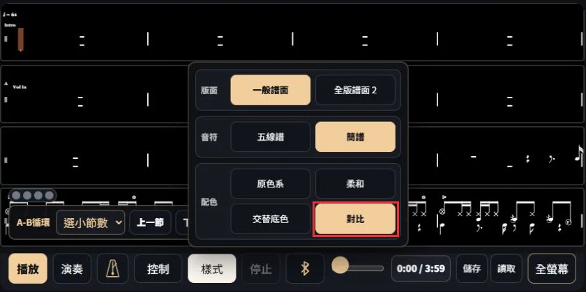 圖 4|「簡譜」搭配「對比」的實際畫面;紅框是這次選用的配色。