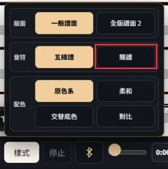 圖 2|在「音符」這一列,點紅框中的「簡譜」;金色按鈕代表目前選擇。