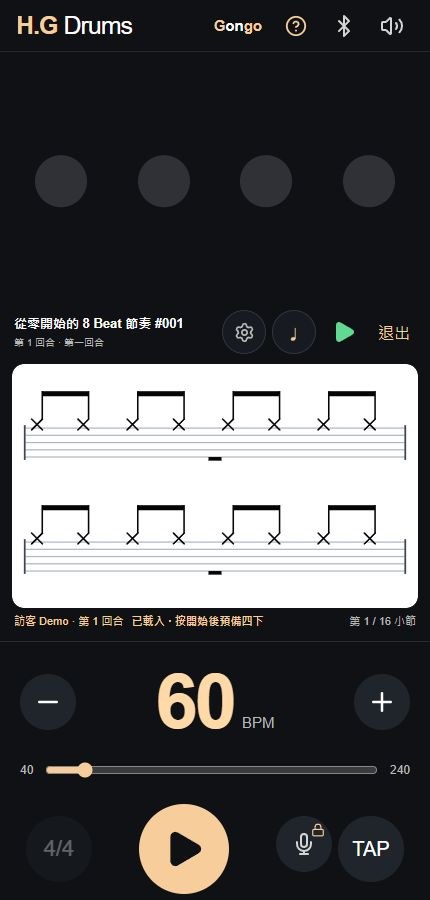 手機中的同一套計畫:鼓譜與 BPM 在同一頁。